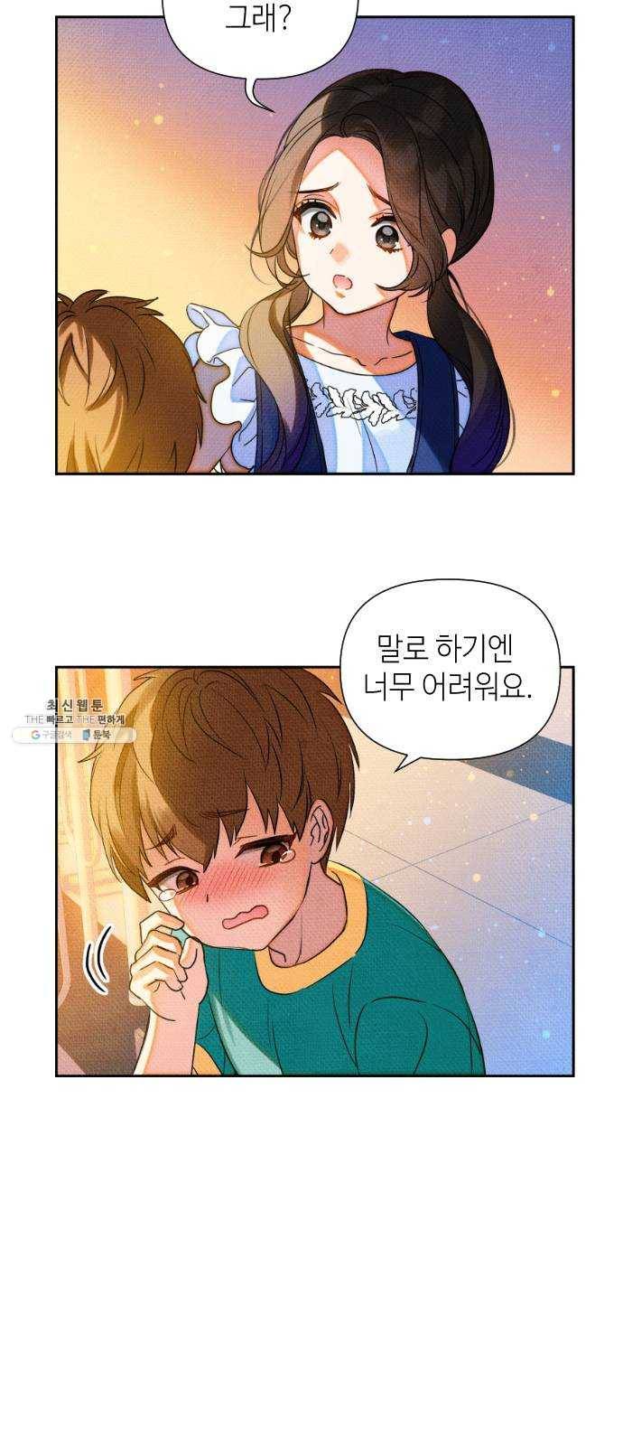 자취방 신선들 26. 일벌타운은 사랑을 싣고 (2) 70