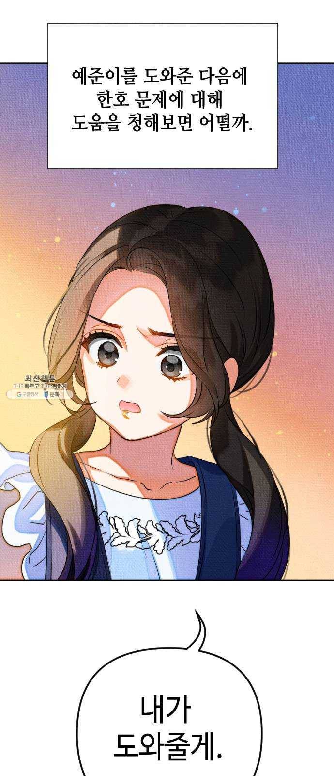 자취방 신선들 26. 일벌타운은 사랑을 싣고 (2) 71