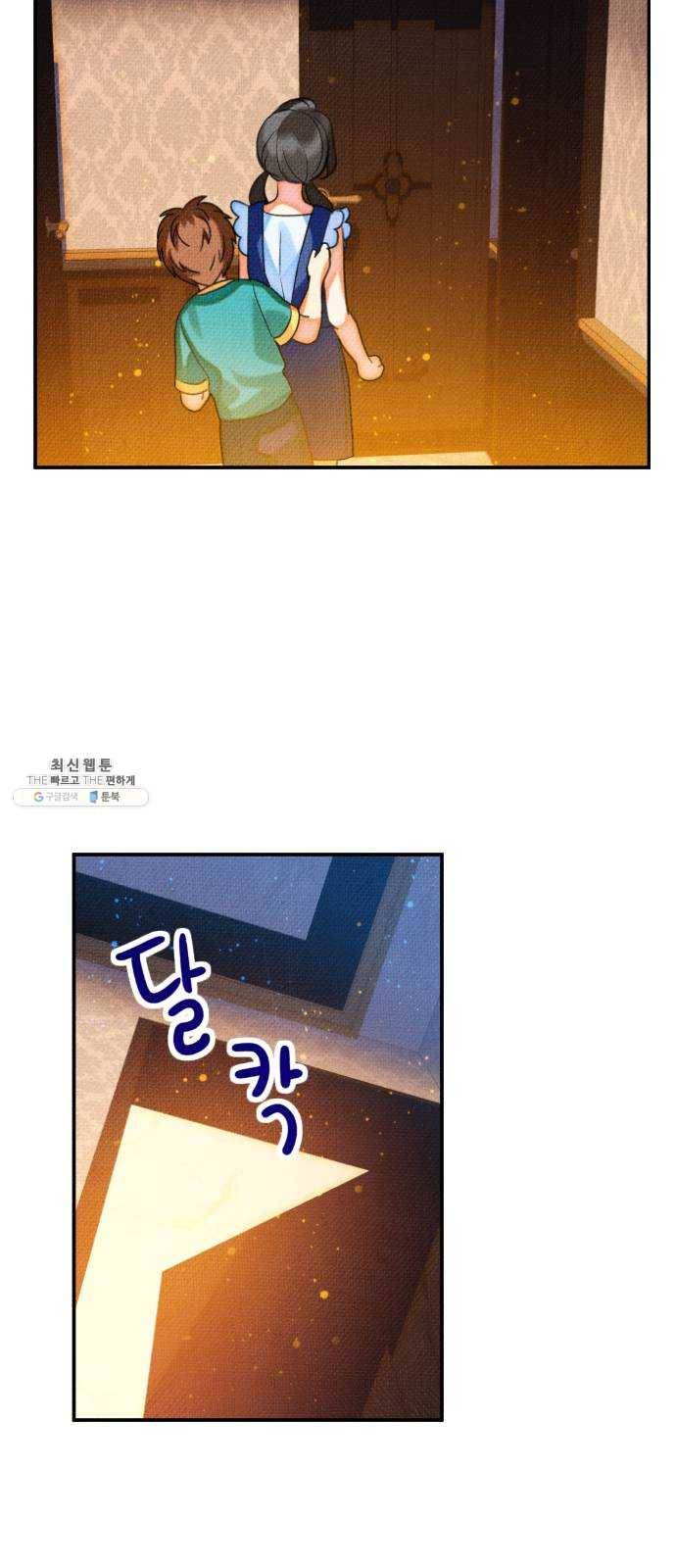자취방 신선들 26. 일벌타운은 사랑을 싣고 (2) 74
