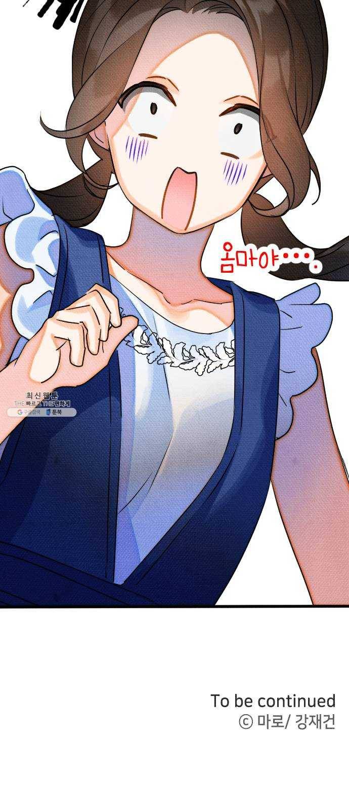 자취방 신선들 26. 일벌타운은 사랑을 싣고 (2) 78