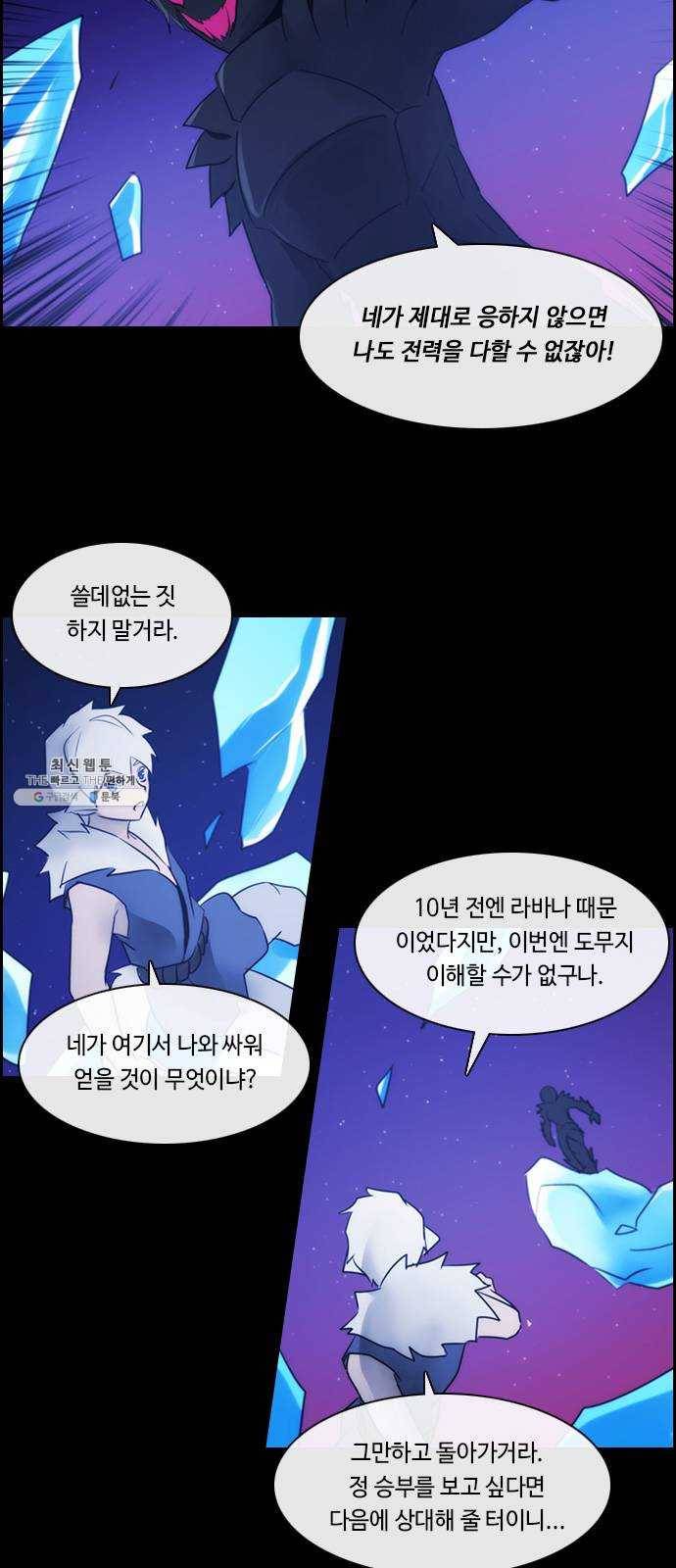 쿠베라 3부 198화 이면 (16) 2