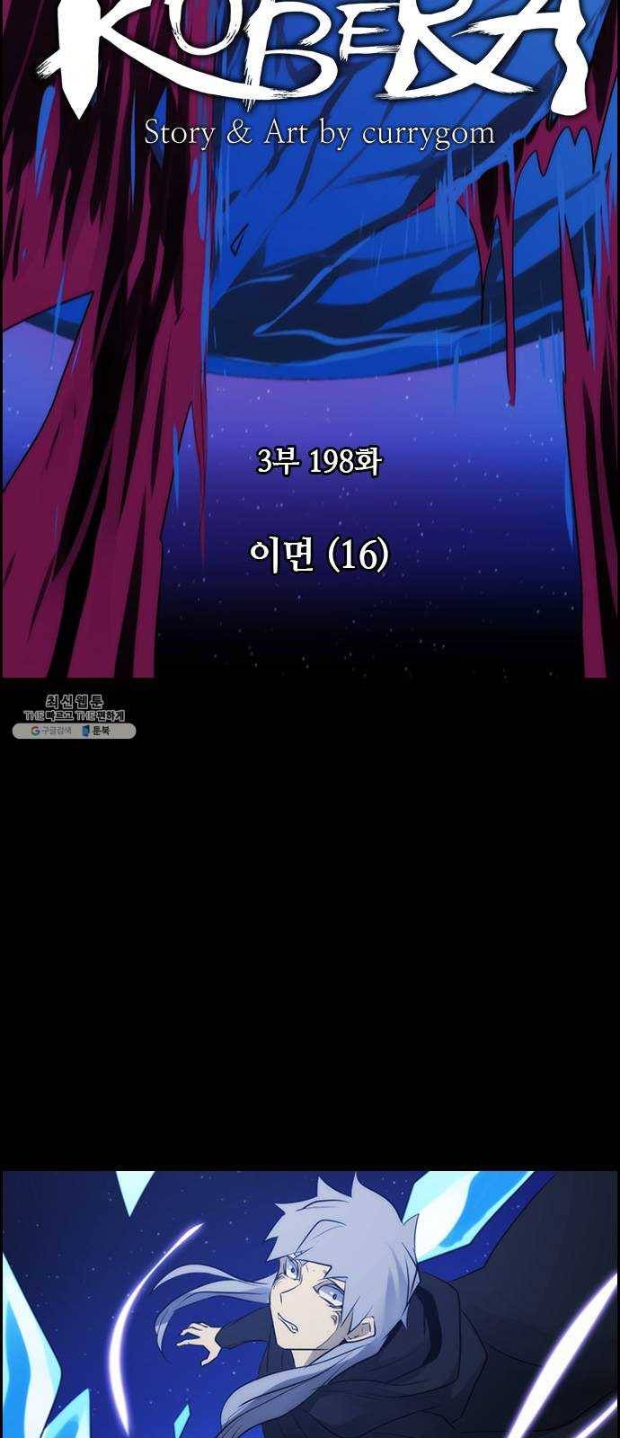 쿠베라 3부 198화 이면 (16) 8