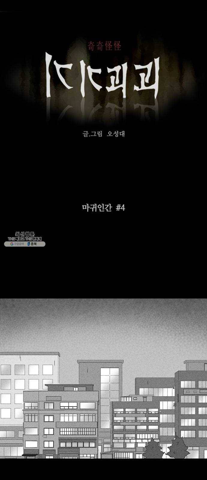 기기괴괴 329화 마귀인간 4 1