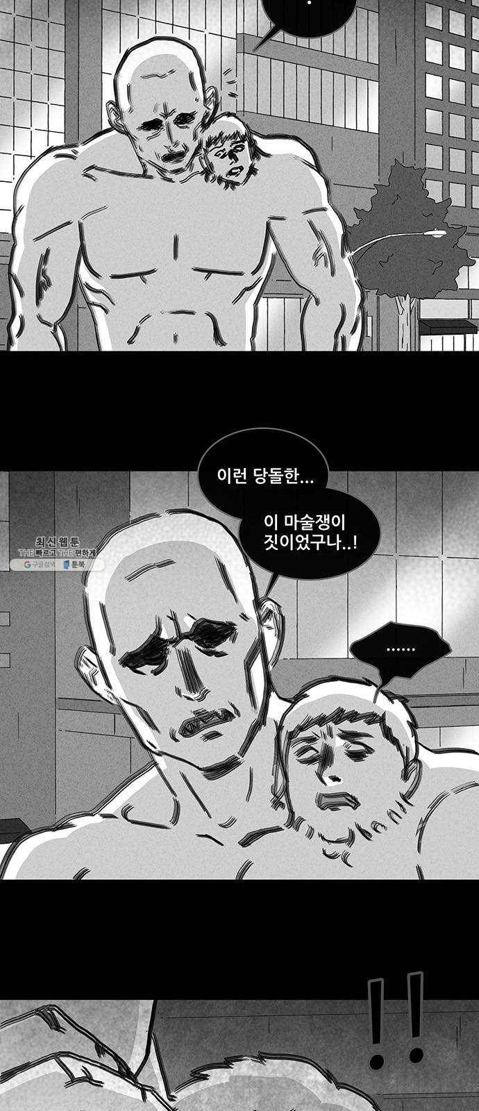 기기괴괴 329화 마귀인간 4 4