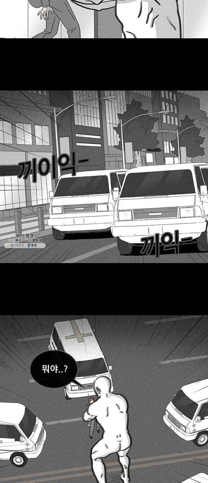 기기괴괴 329화 마귀인간 4 7