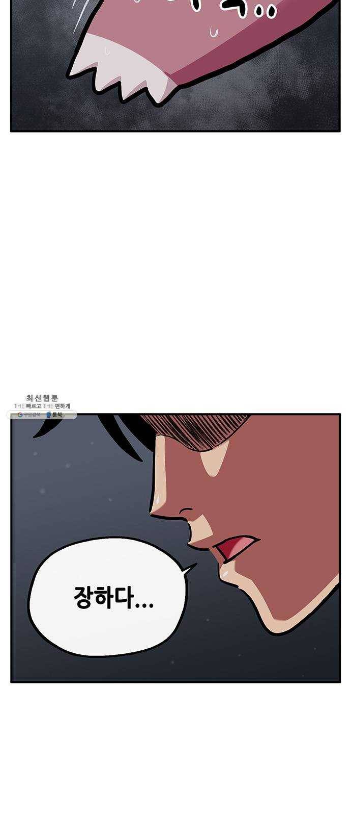 만물의 영장 PART2 14화 수행 4