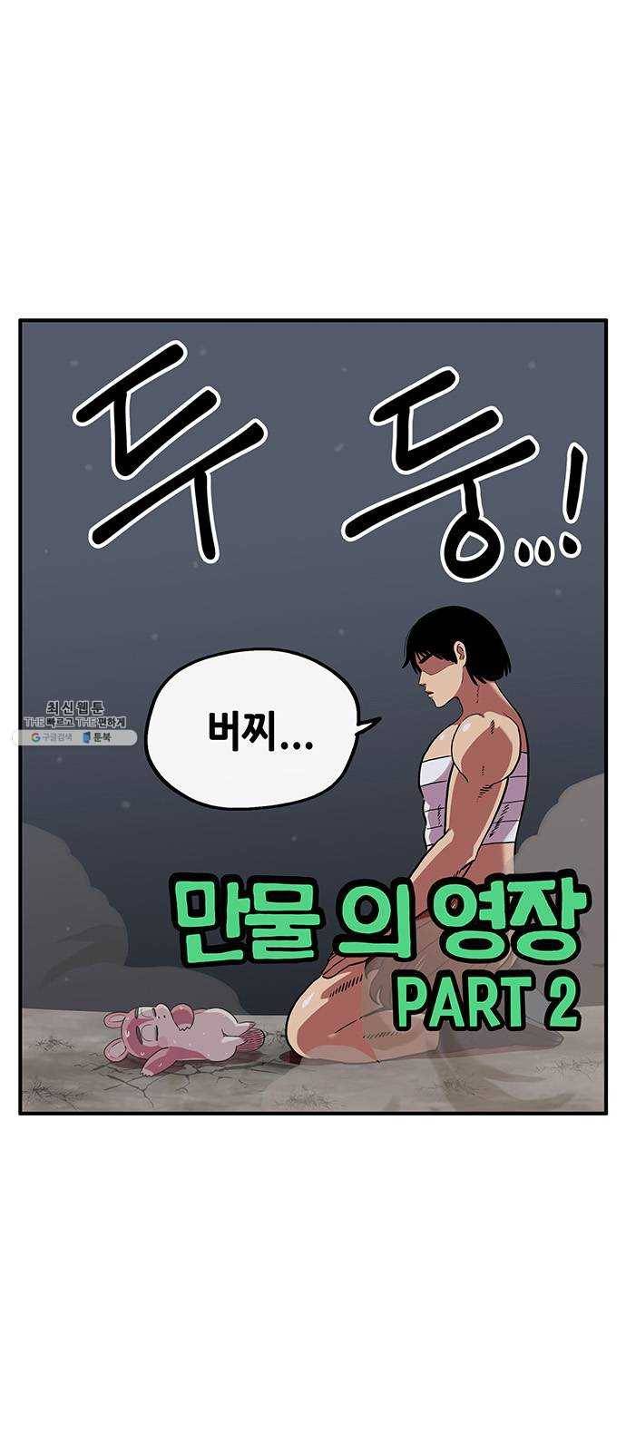 만물의 영장 PART2 14화 수행 5