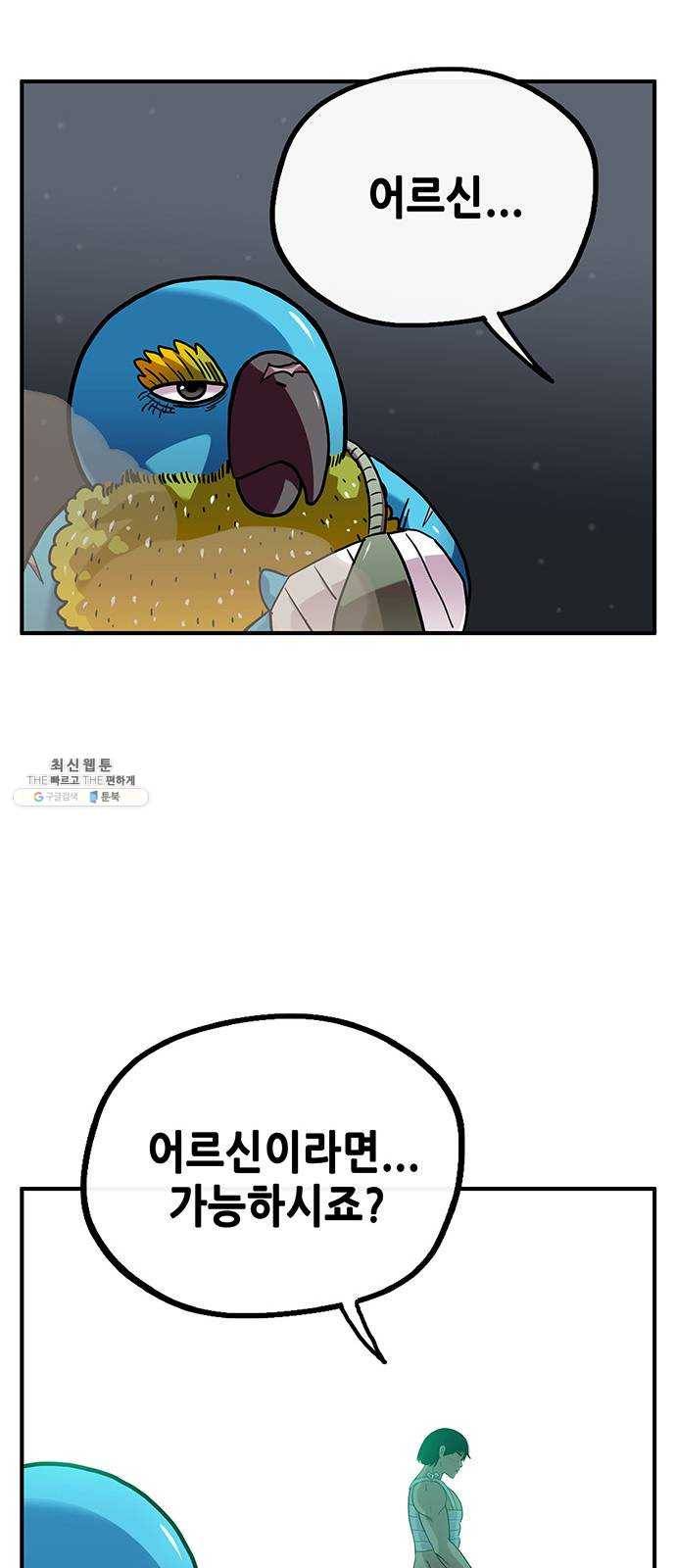 만물의 영장 PART2 14화 수행 15