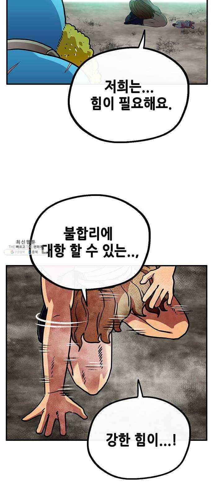 만물의 영장 PART2 14화 수행 16