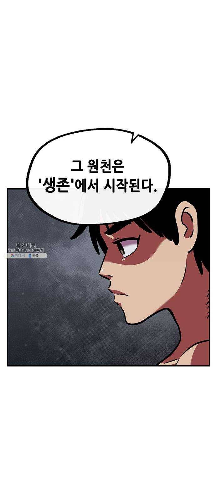 만물의 영장 PART2 14화 수행 20
