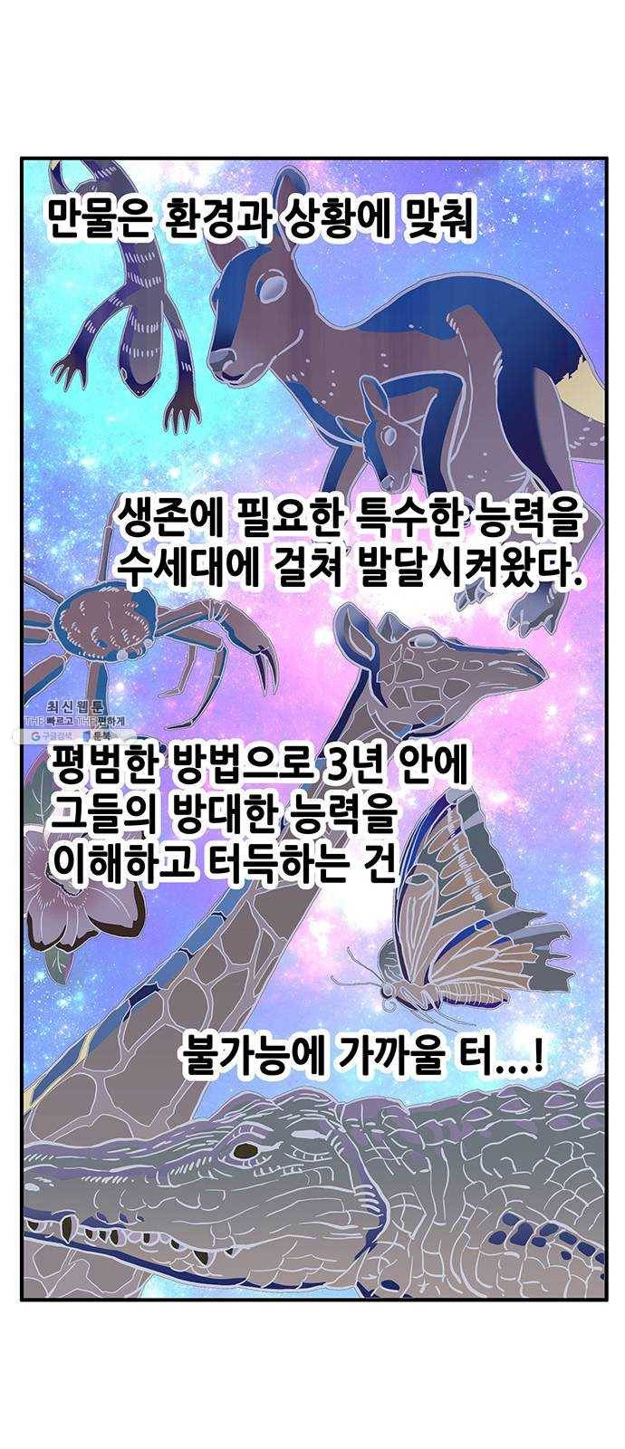 만물의 영장 PART2 14화 수행 21
