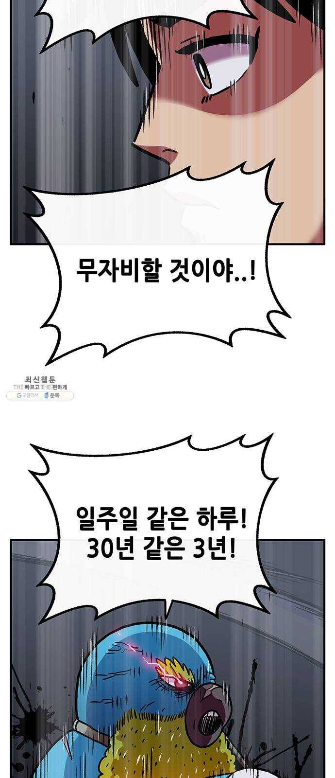 만물의 영장 PART2 14화 수행 23