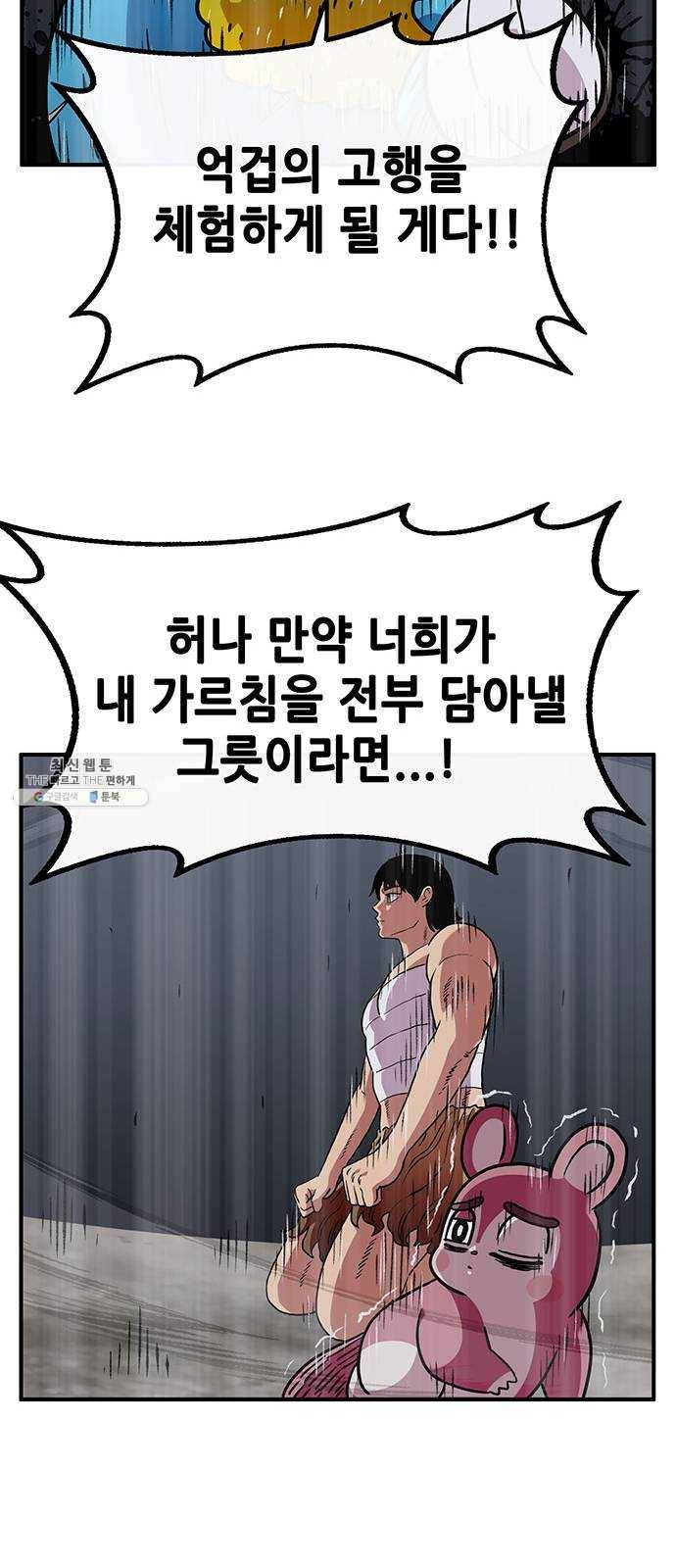 만물의 영장 PART2 14화 수행 24