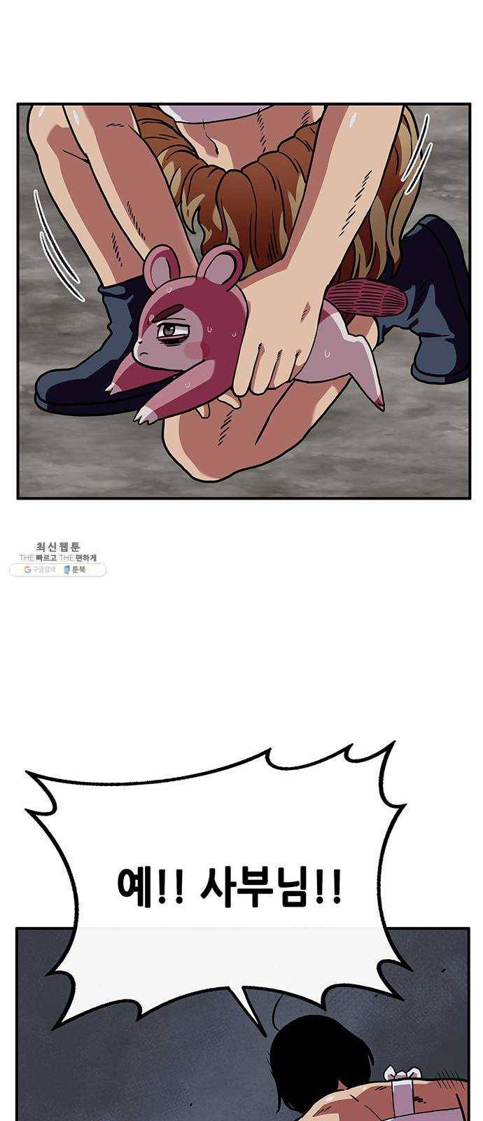 만물의 영장 PART2 14화 수행 29