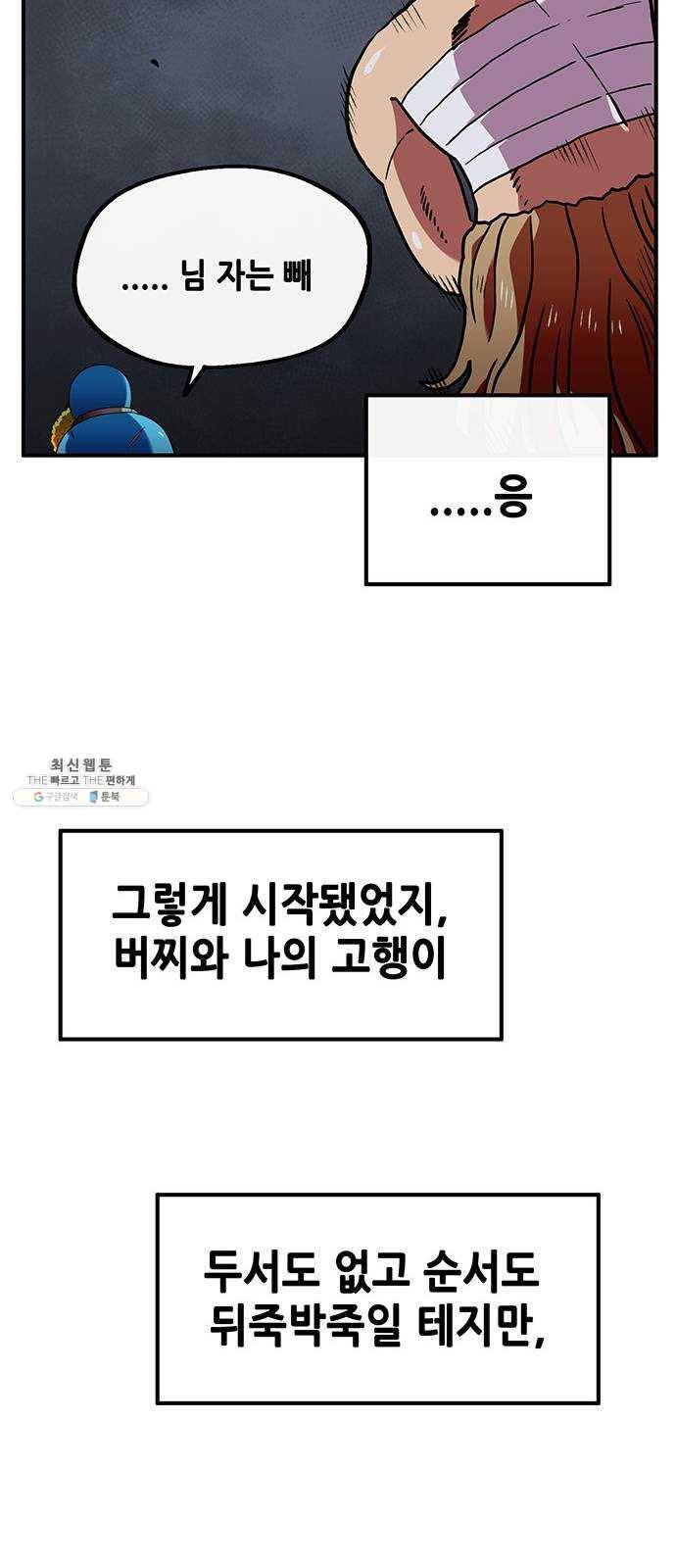 만물의 영장 PART2 14화 수행 30