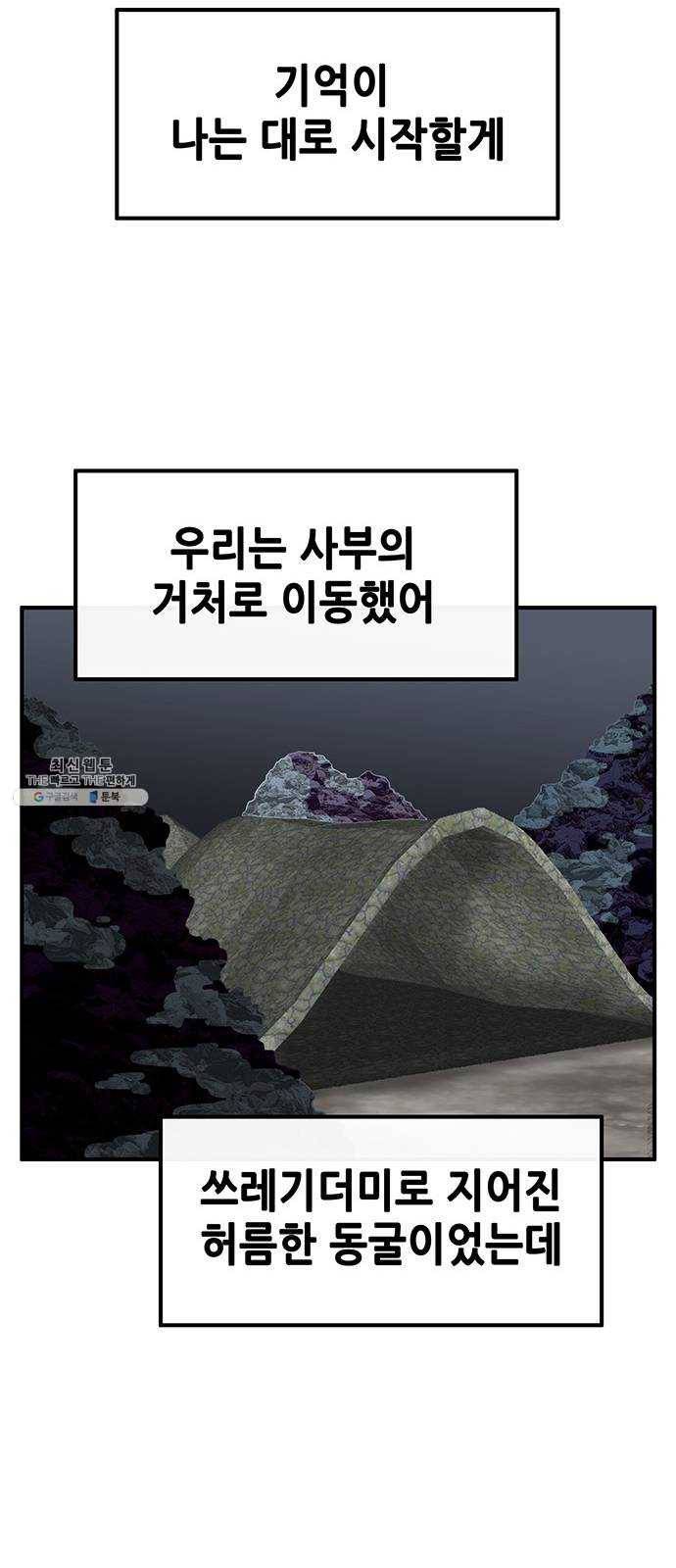 만물의 영장 PART2 14화 수행 31