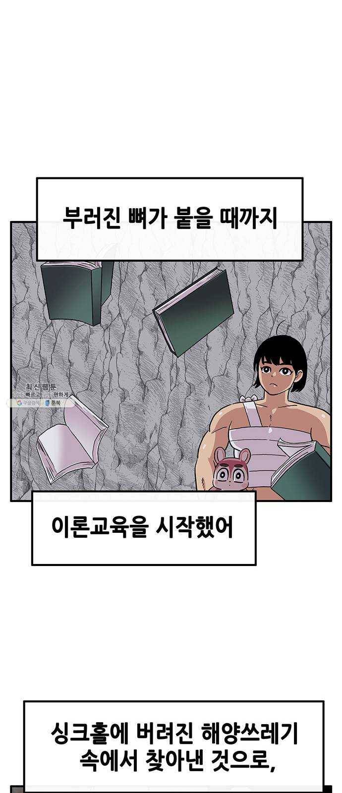 만물의 영장 PART2 14화 수행 33