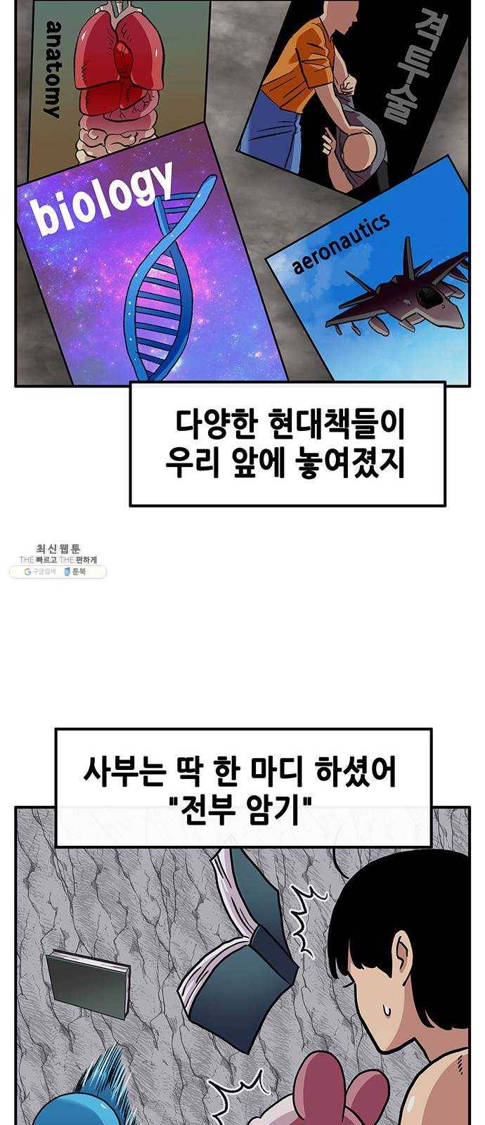 만물의 영장 PART2 14화 수행 34