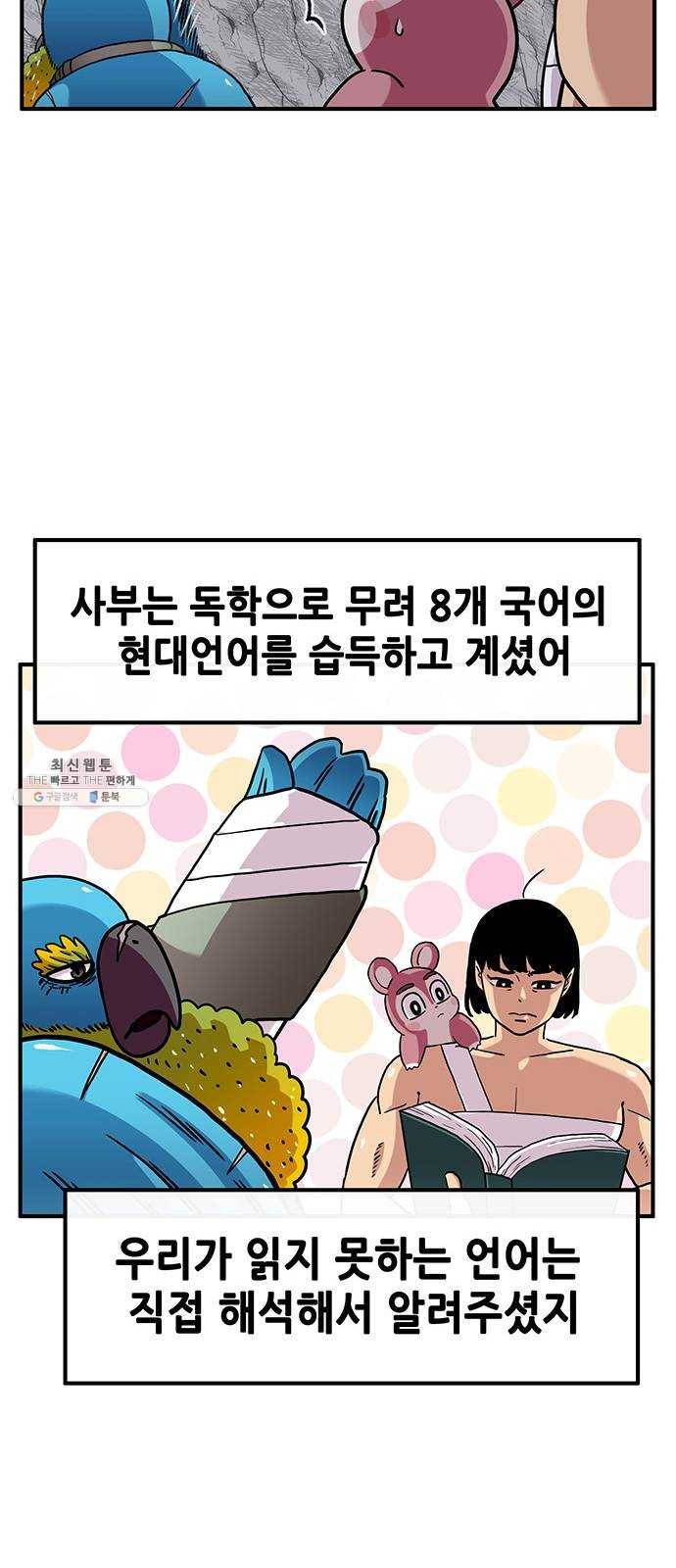 만물의 영장 PART2 14화 수행 35
