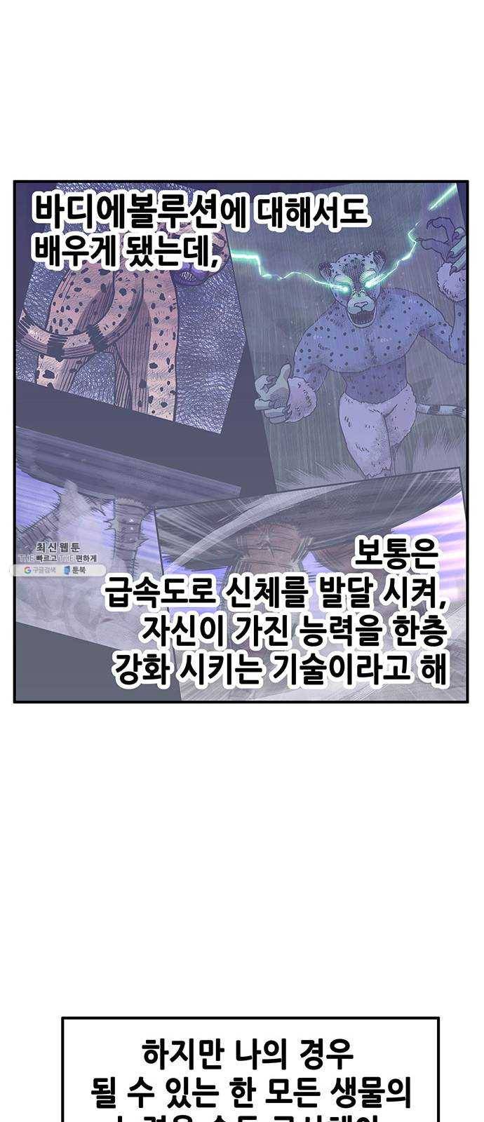 만물의 영장 PART2 14화 수행 36