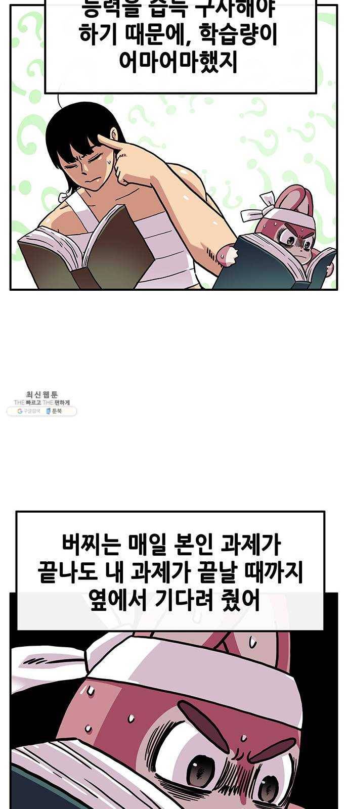 만물의 영장 PART2 14화 수행 37