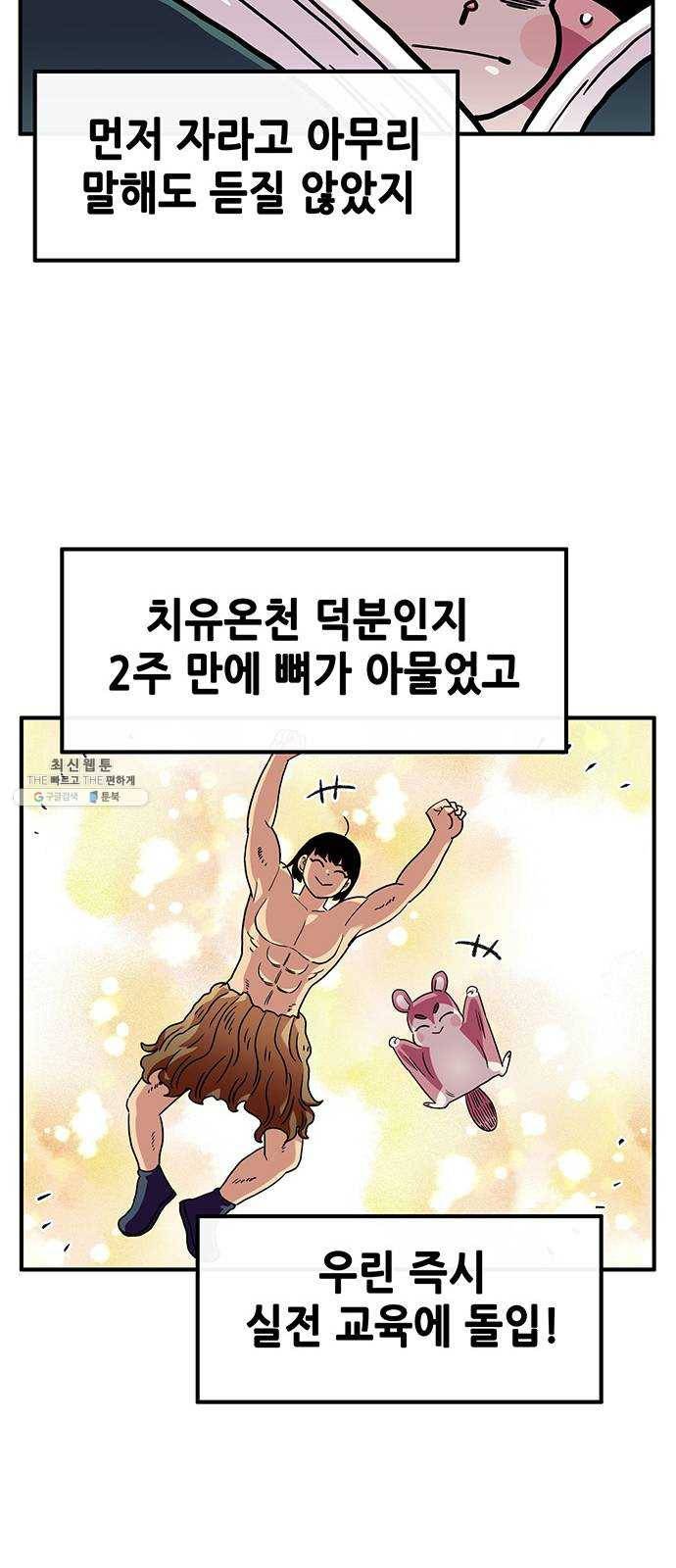 만물의 영장 PART2 14화 수행 38
