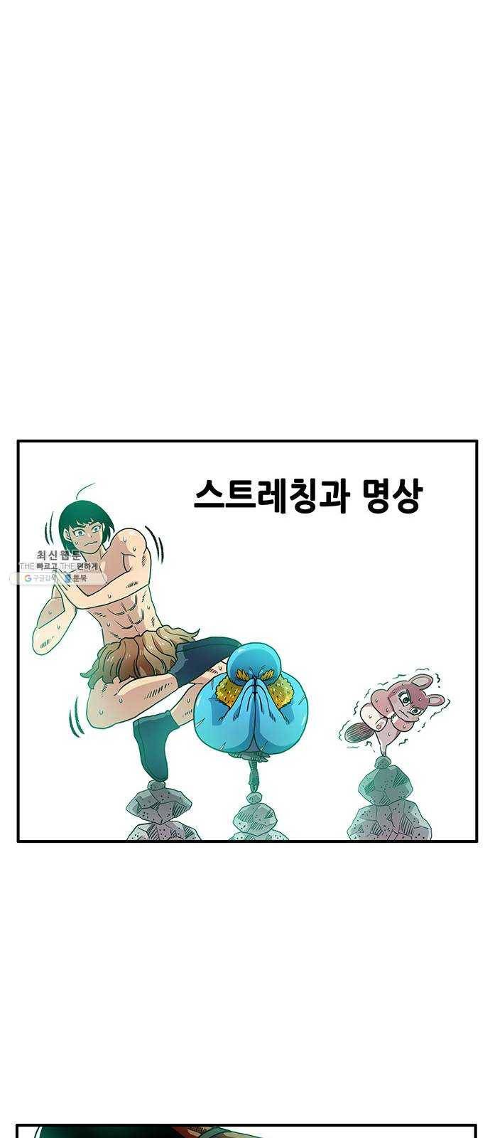 만물의 영장 PART2 14화 수행 39