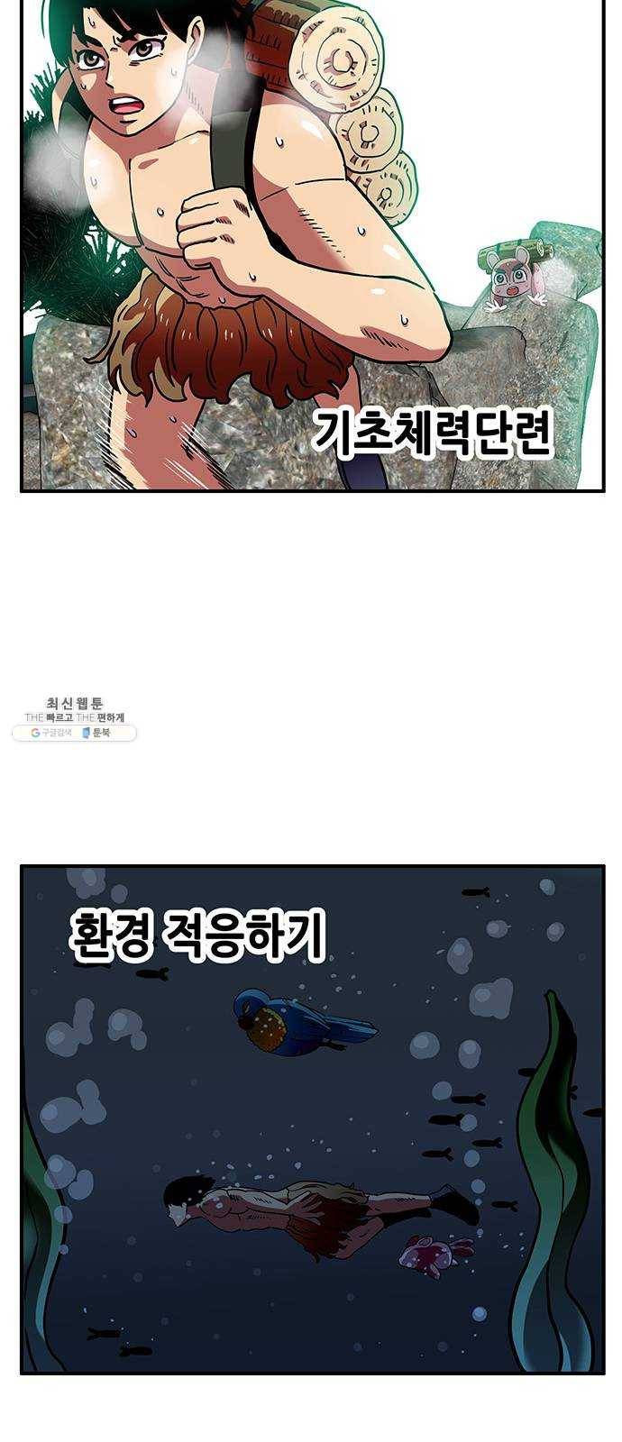 만물의 영장 PART2 14화 수행 40