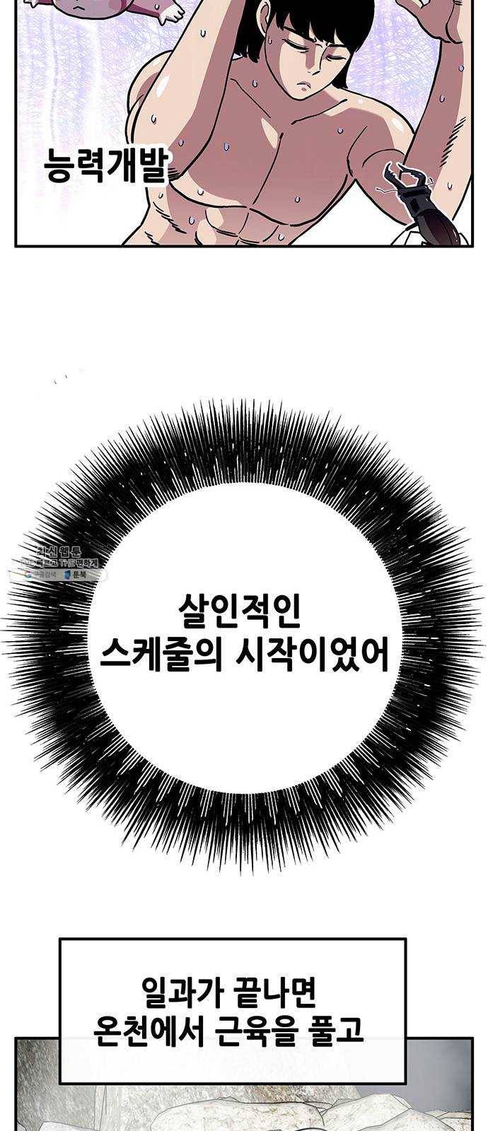만물의 영장 PART2 14화 수행 42