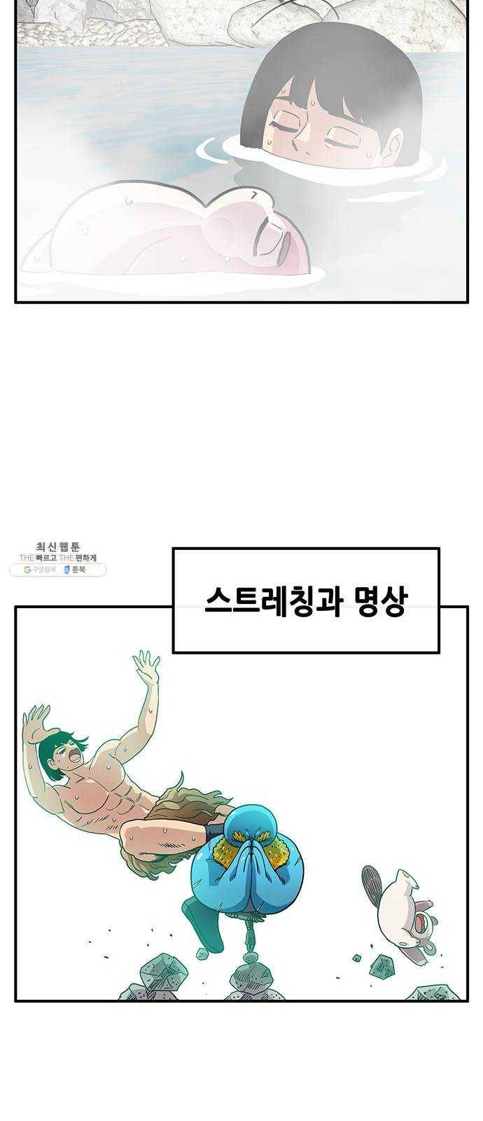 만물의 영장 PART2 14화 수행 43