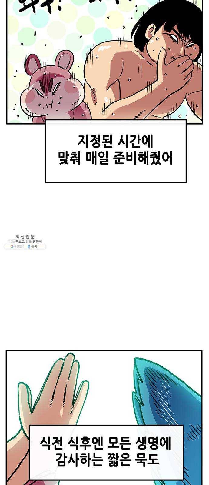 만물의 영장 PART2 14화 수행 45