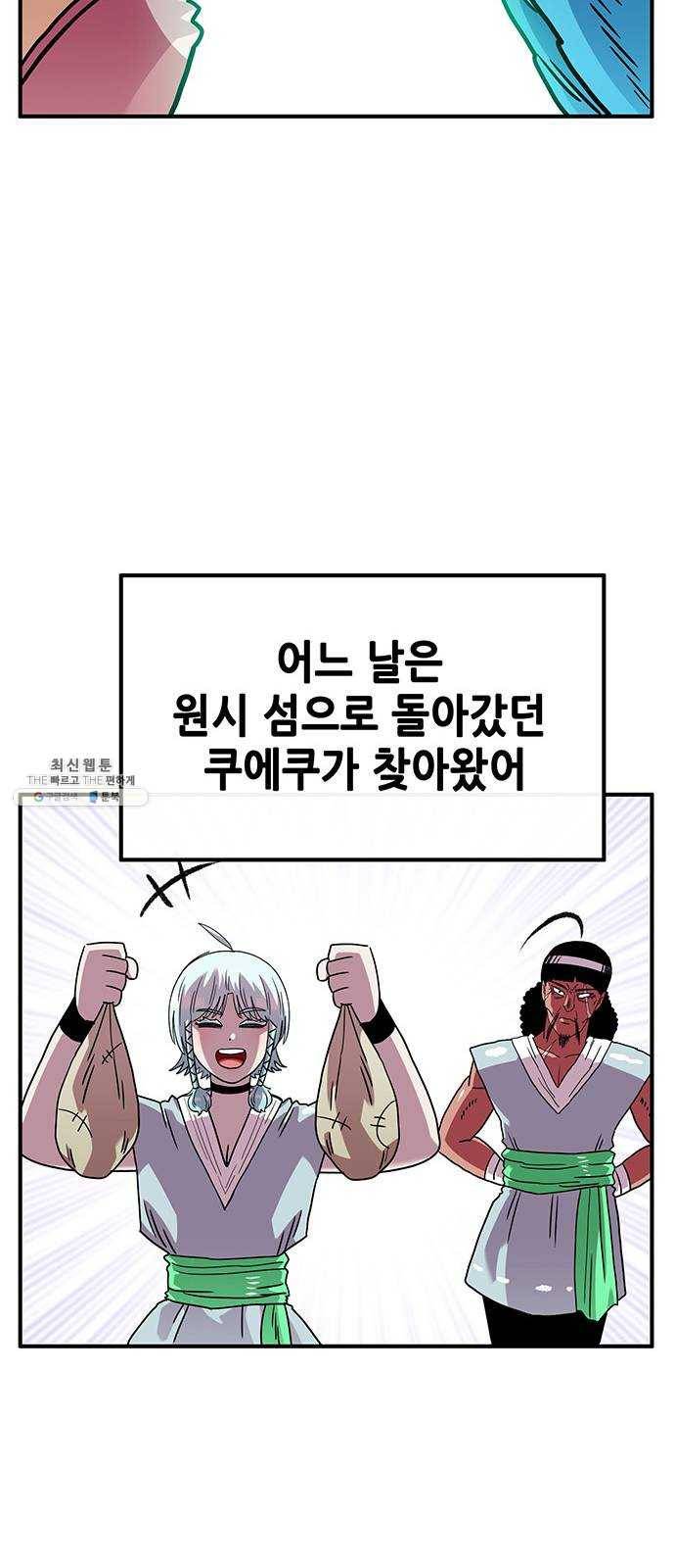 만물의 영장 PART2 14화 수행 46