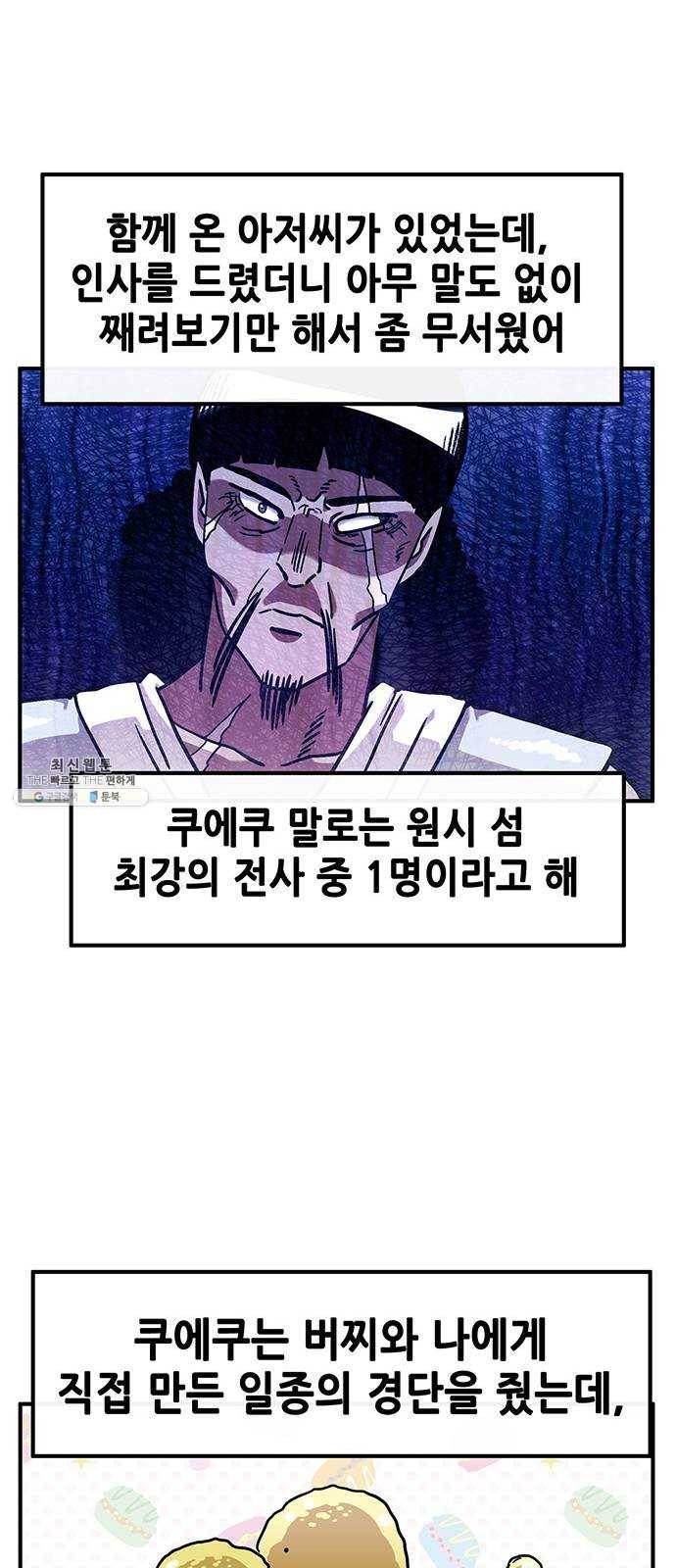 만물의 영장 PART2 14화 수행 47