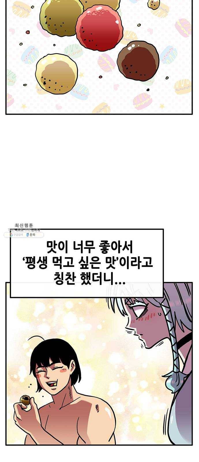 만물의 영장 PART2 14화 수행 48