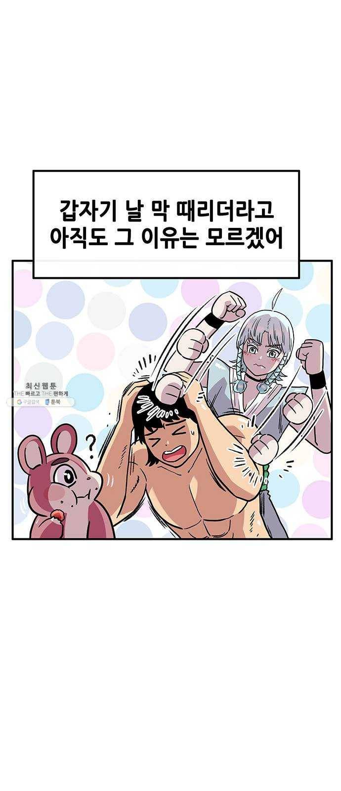 만물의 영장 PART2 14화 수행 49