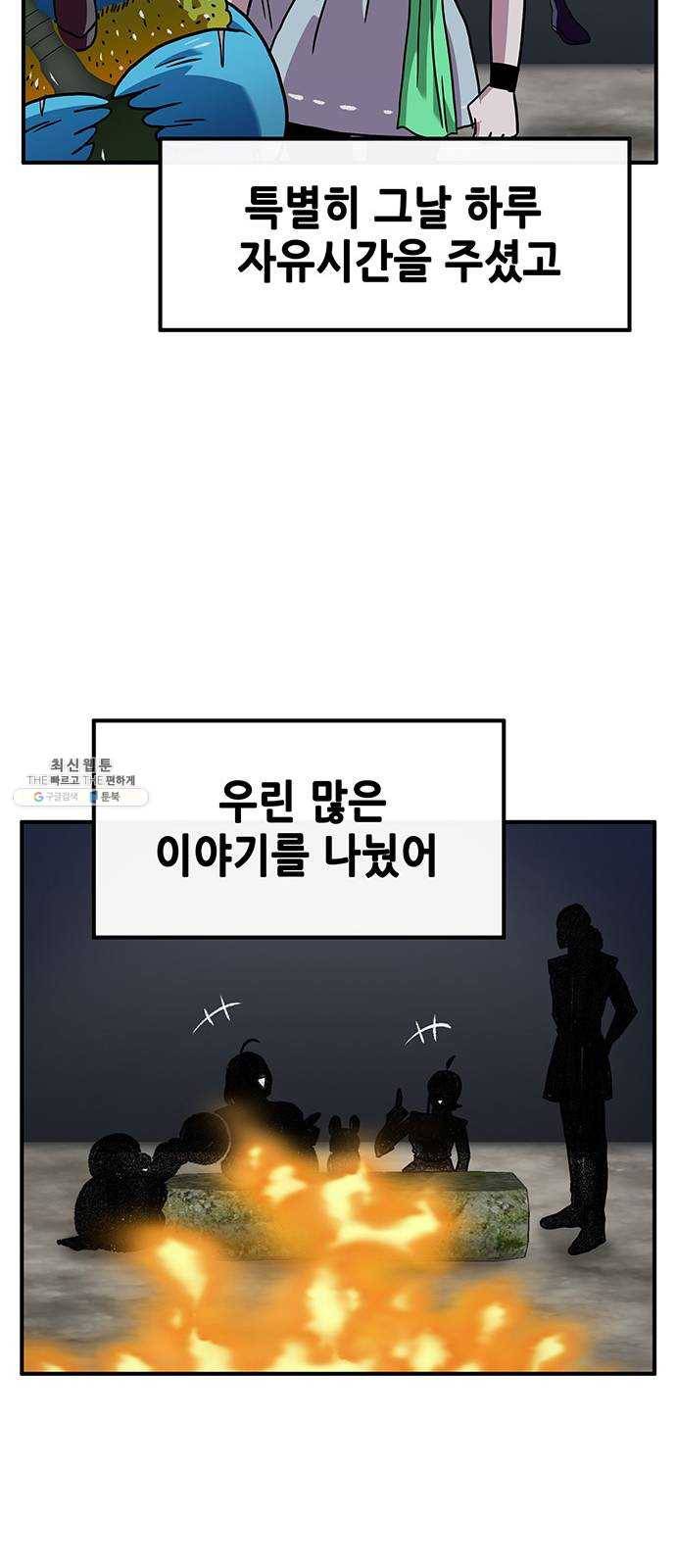 만물의 영장 PART2 14화 수행 51