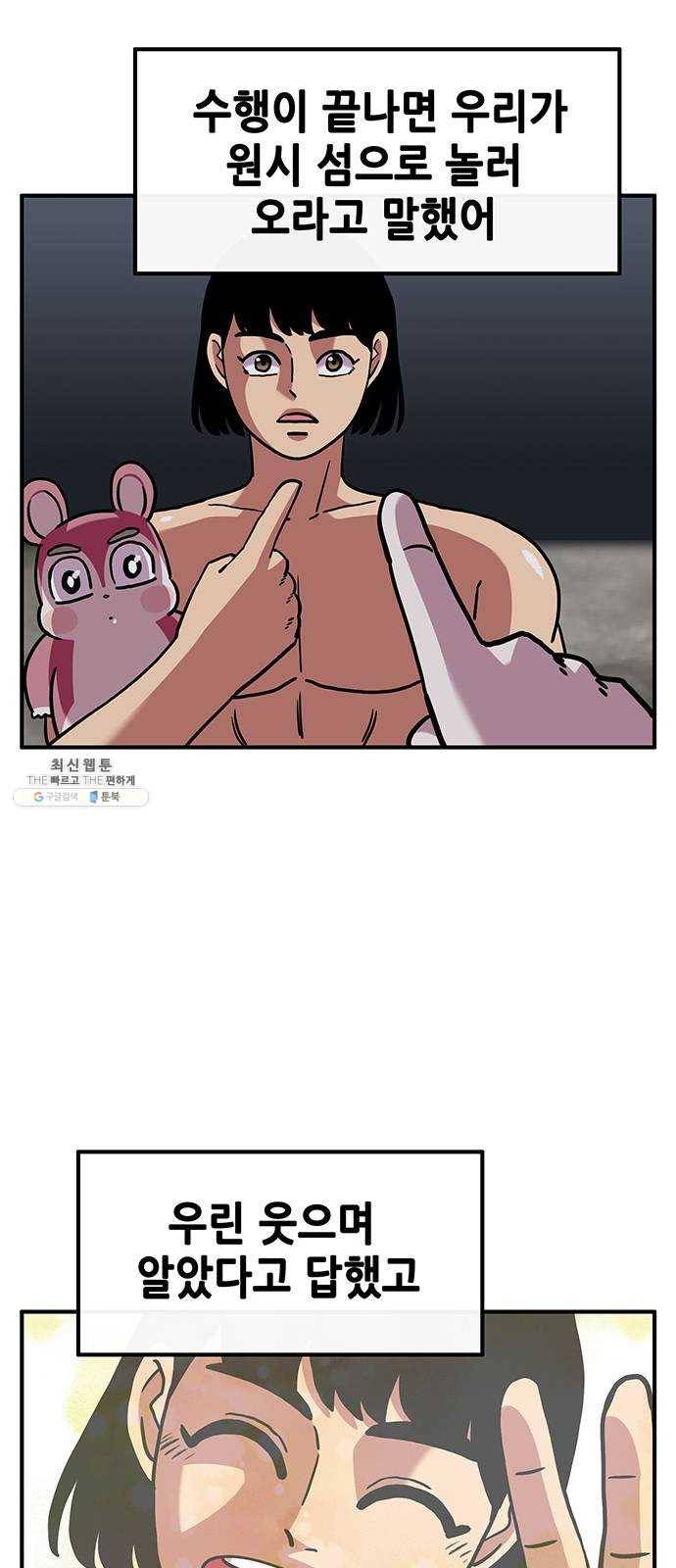 만물의 영장 PART2 14화 수행 53