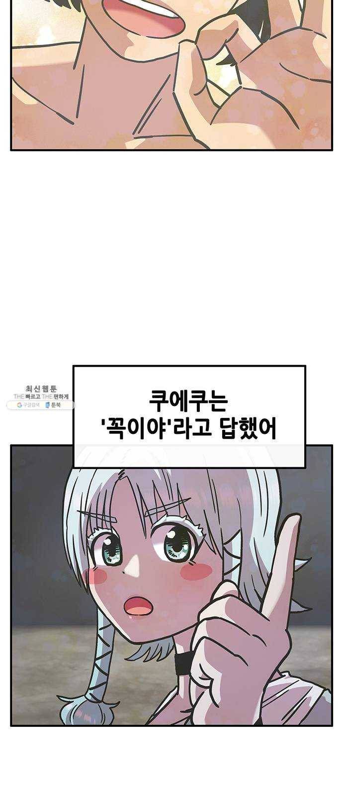 만물의 영장 PART2 14화 수행 54