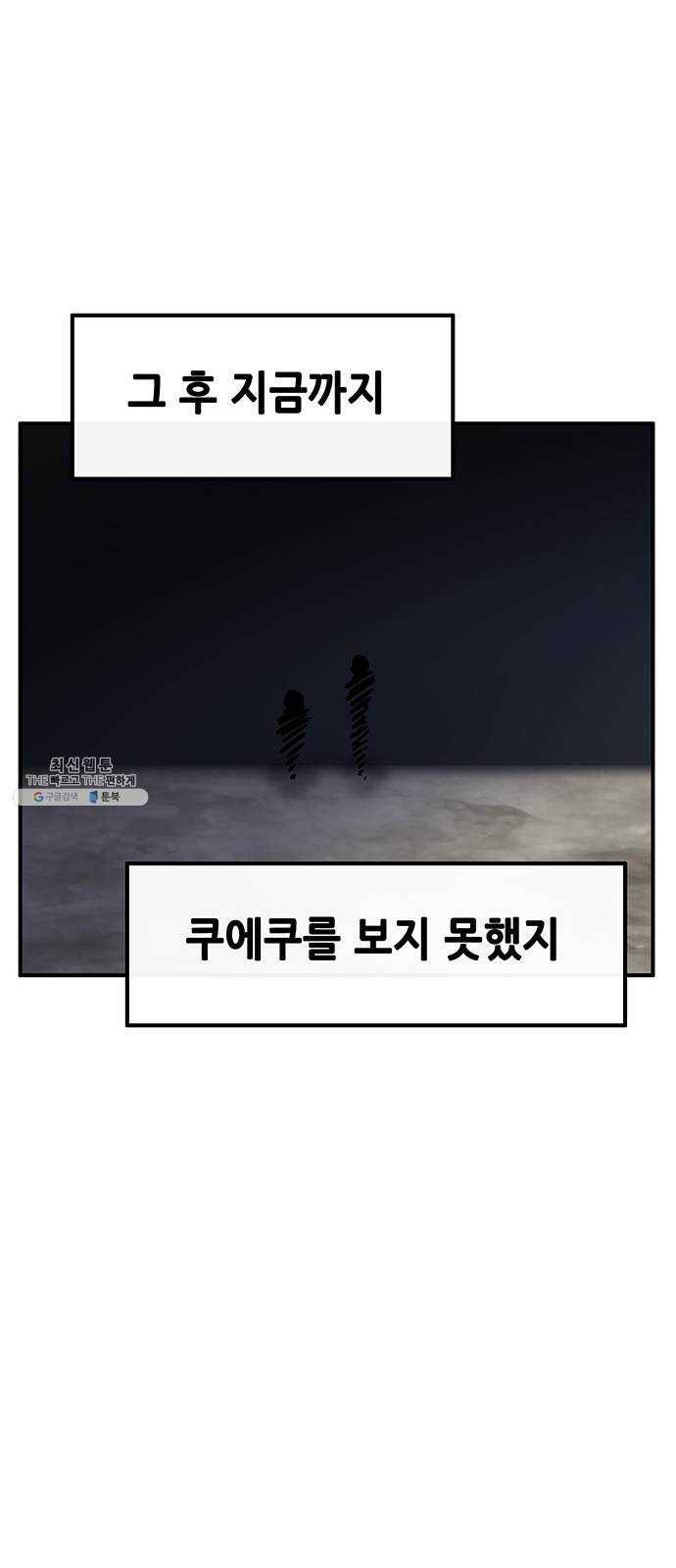 만물의 영장 PART2 14화 수행 55