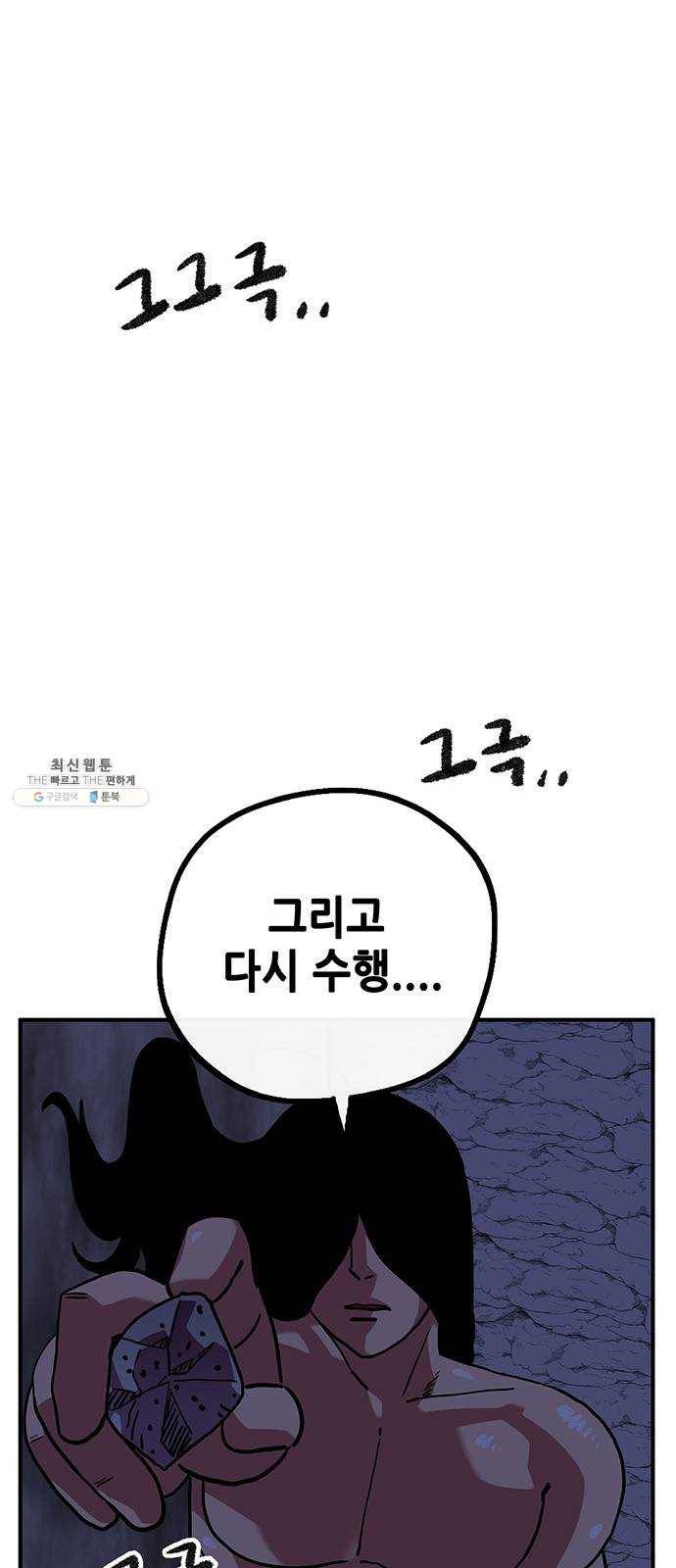 만물의 영장 PART2 14화 수행 56