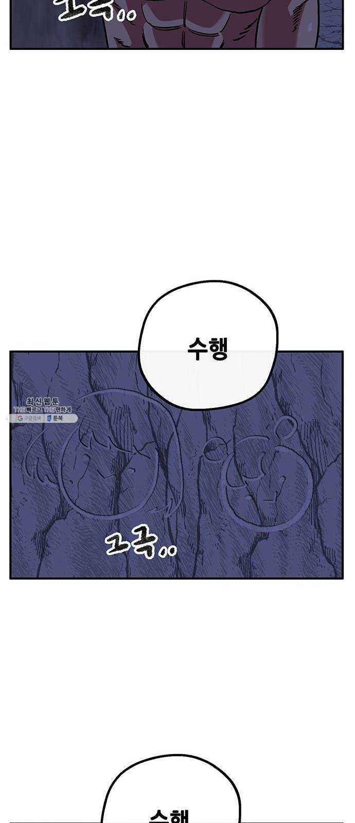 만물의 영장 PART2 14화 수행 57