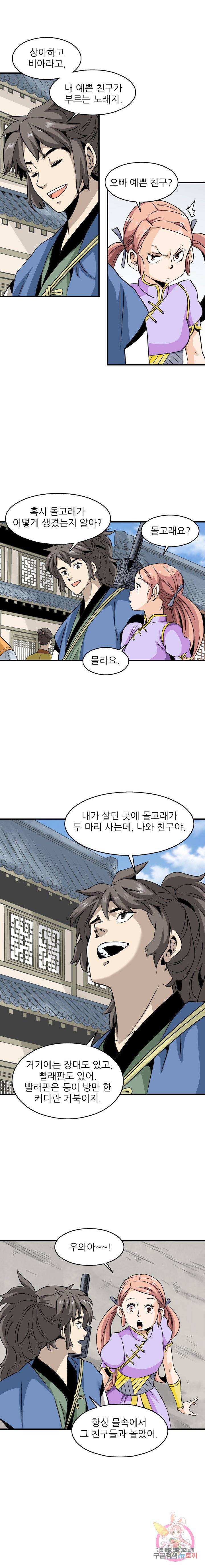 광룡기 50화 2