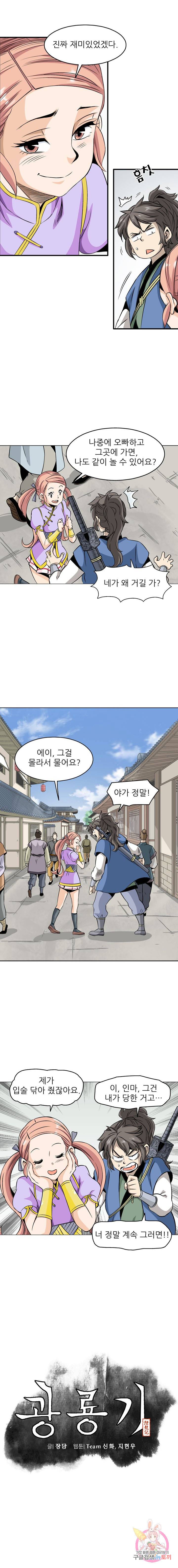 광룡기 50화 3