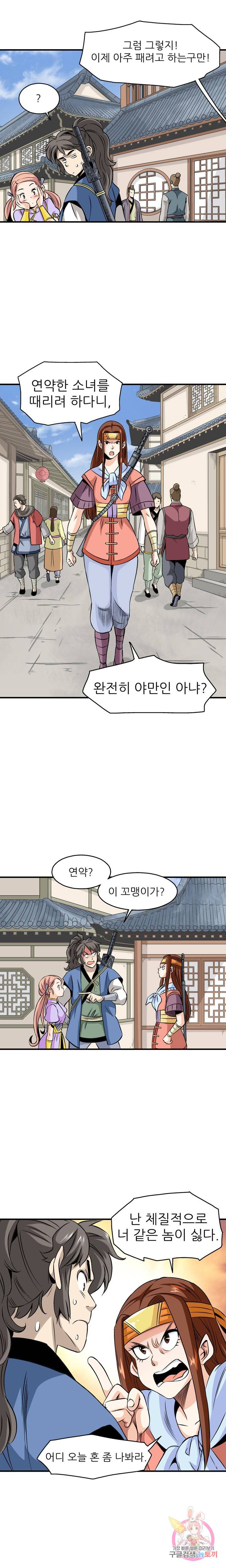 광룡기 50화 4