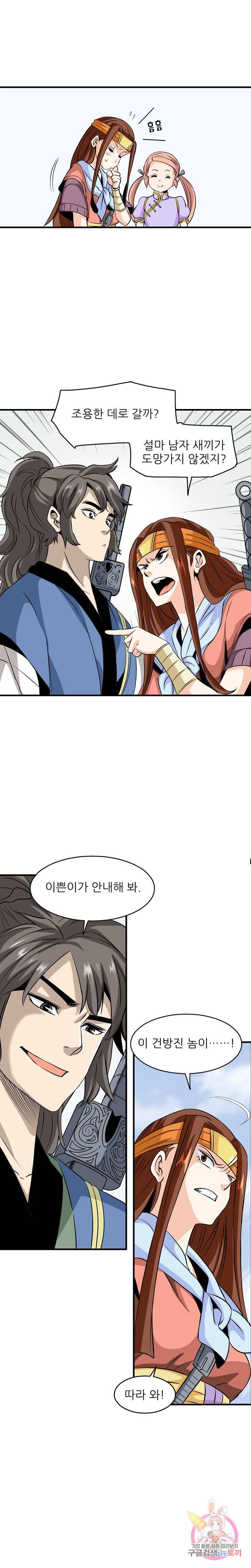 광룡기 50화 6