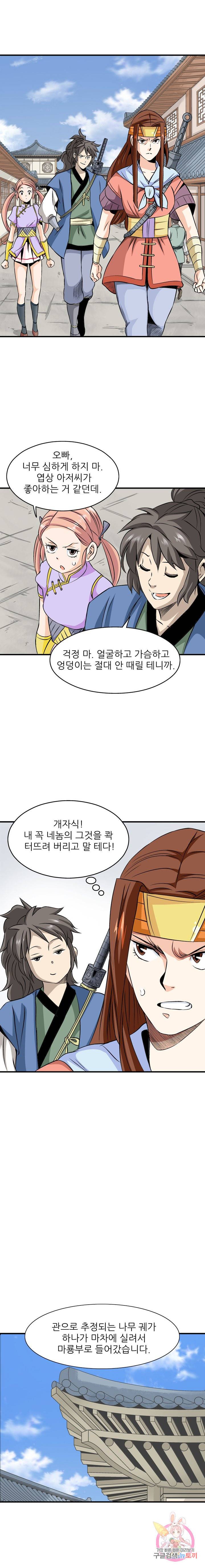 광룡기 50화 7