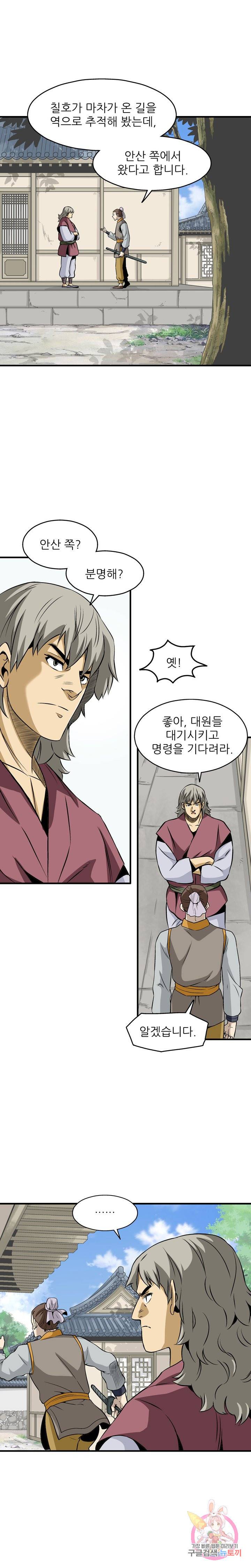 광룡기 50화 8