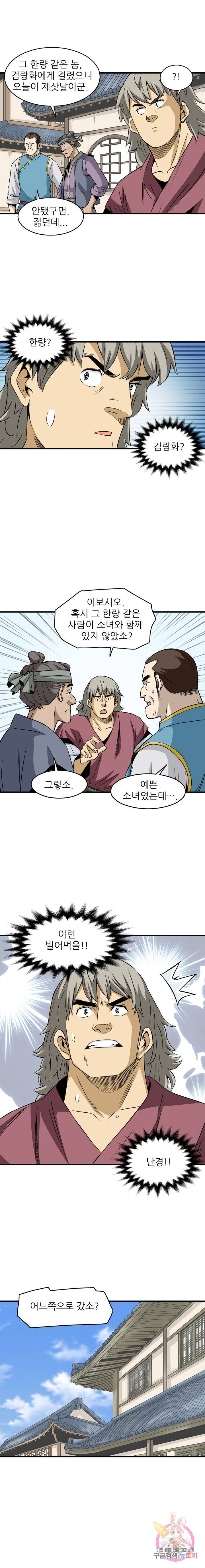 광룡기 50화 10