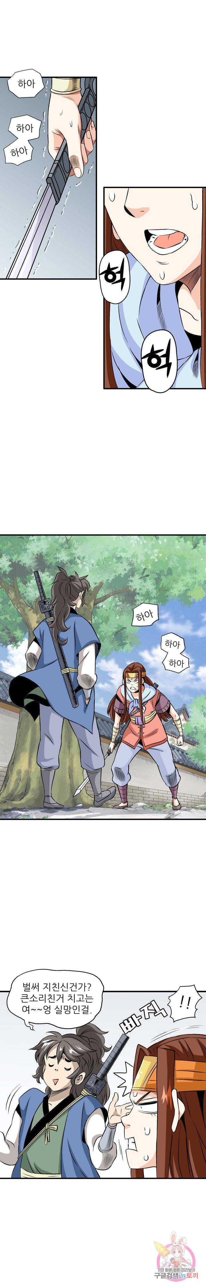 광룡기 50화 12