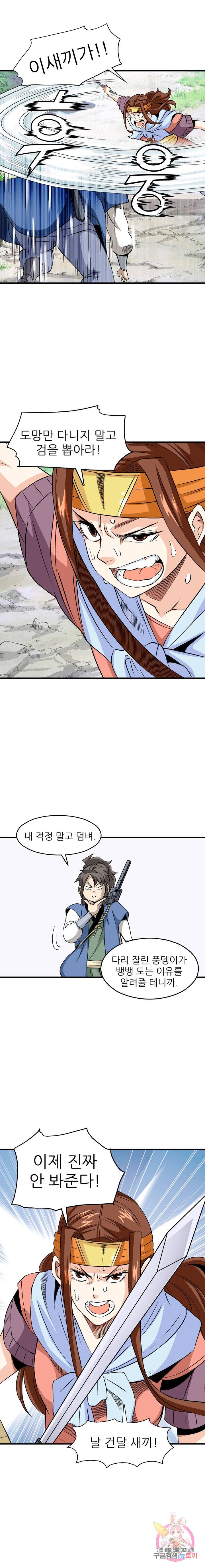 광룡기 50화 13